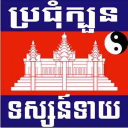 Khmer Horoscopes