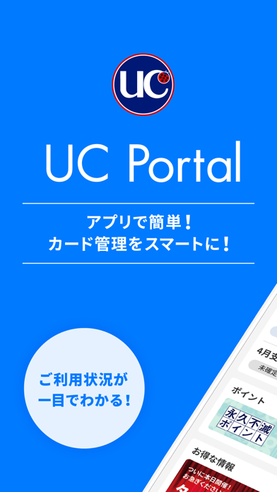 UC Portal/クレジット管理のおすすめ画像1