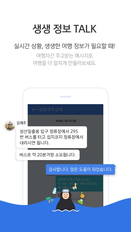 제주지니 - 똑똑한 제주여행 screenshot-4