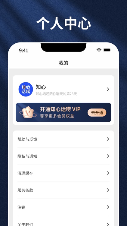 知心话唠 screenshot-3