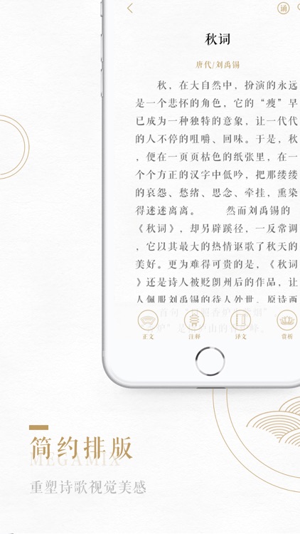 古诗词大全 - 经典唐诗宋词赏析 screenshot-4