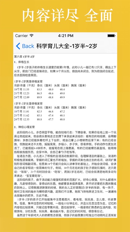 0~3岁婴儿护理知识大全