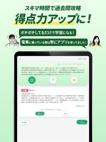 行政書士試験対策アプリ 法令択一クエストのおすすめ画像2
