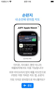 손편지 - 내 손안에 편의점 지도 iphone screenshot 1