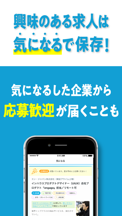 転職 ならエン転職 求人・仕事探しのアプリのおすすめ画像6