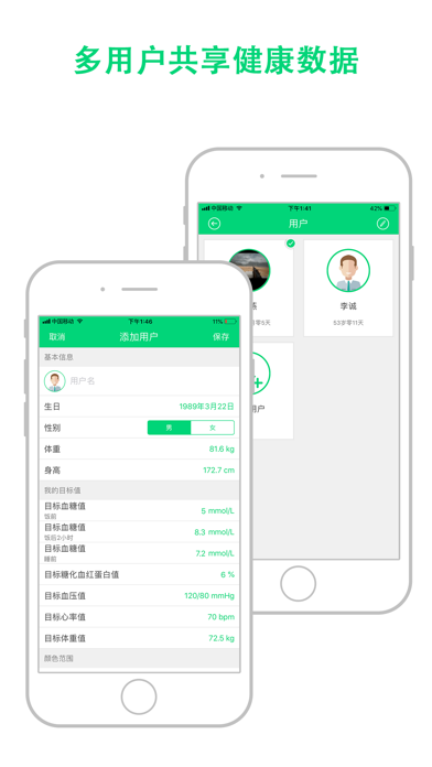 健康档案管家 screenshot