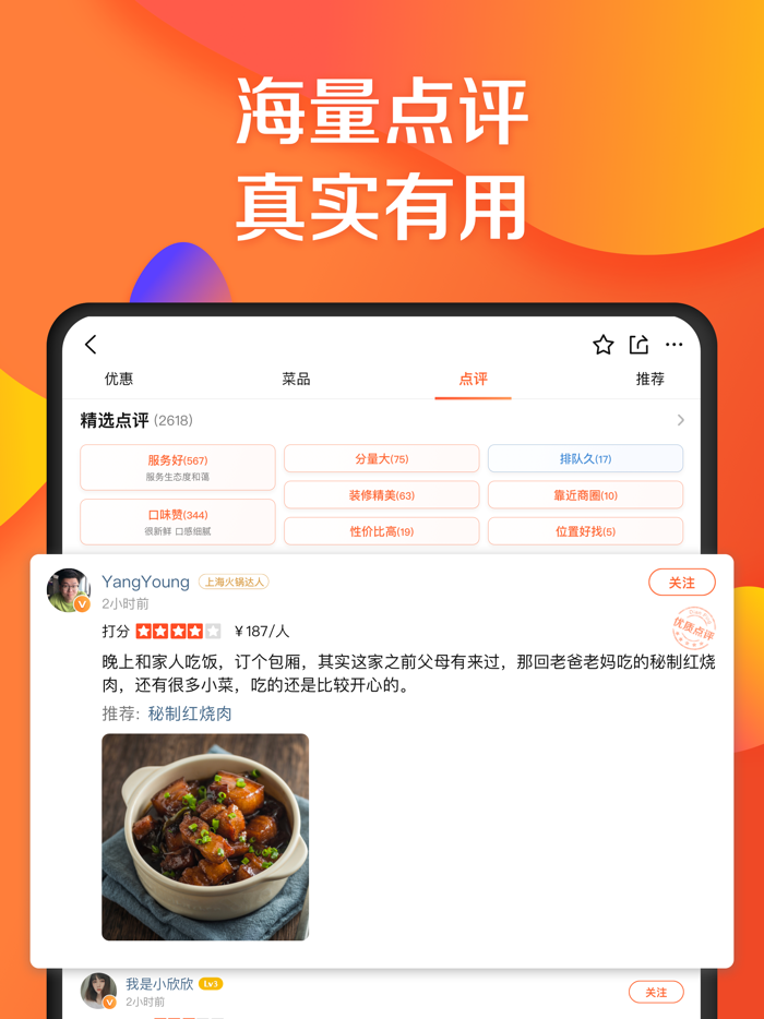 大众点评-民宿酒店预订，景点美食推荐