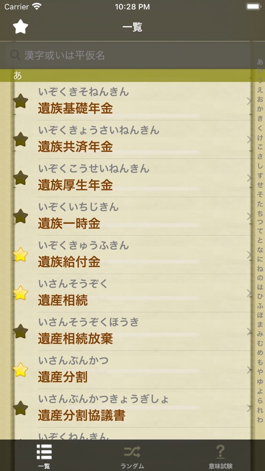 #1. 年金豆知識 (iOS) Bởi: Li Guo