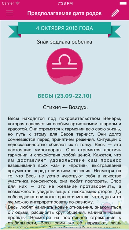 Календарь беременности приложение. Гороскоп беременности. Гороскоп для беременных. Беременность у знаков зодиака.