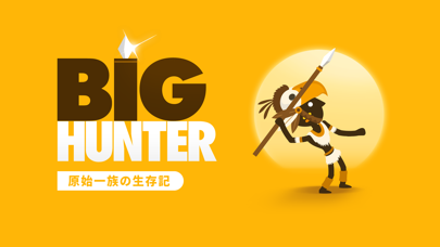 ビックハンター (Big Hunter)のおすすめ画像1