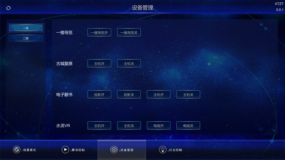 #5. 水晶鱼智慧中控 (iOS) 来自: 欢 李