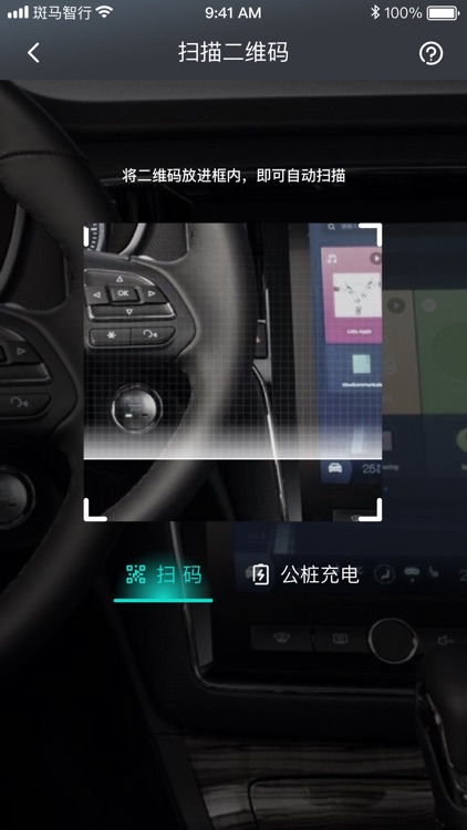 斑马智行 screenshot-6