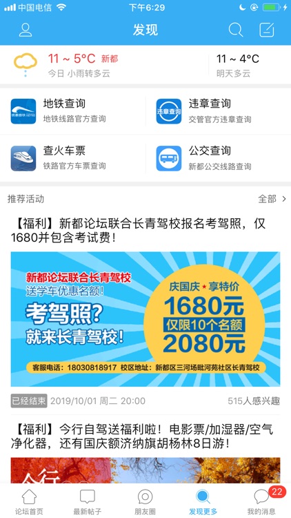 新都论坛 screenshot-4