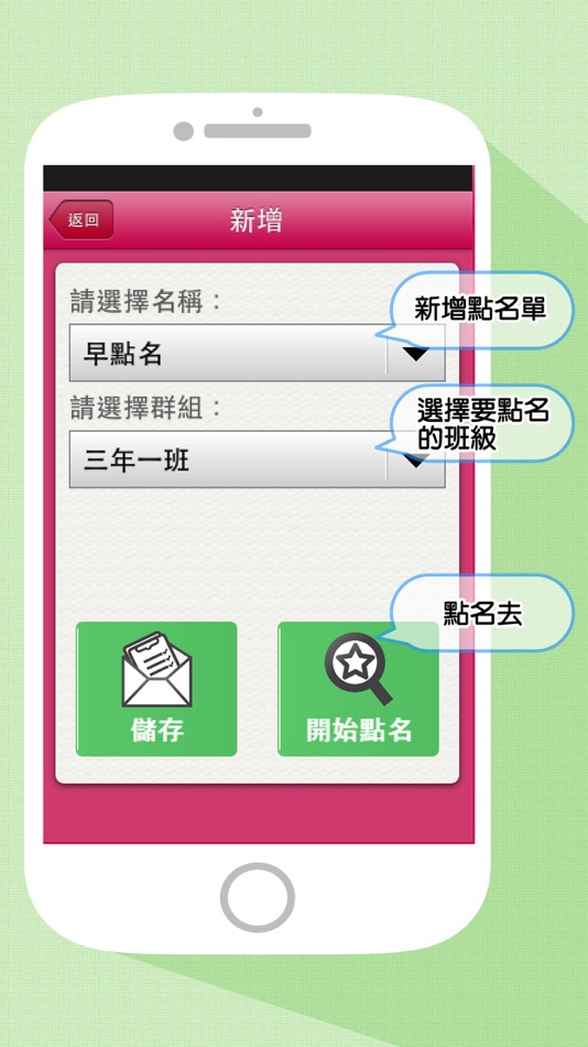 #2. 點名EZ (iOS) 由: 睿思特股份有限公司