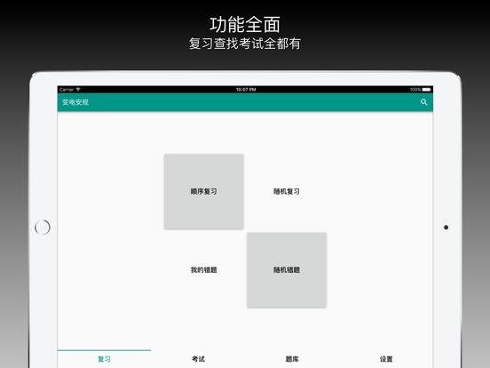 Screenshot #4 pour 安规题库