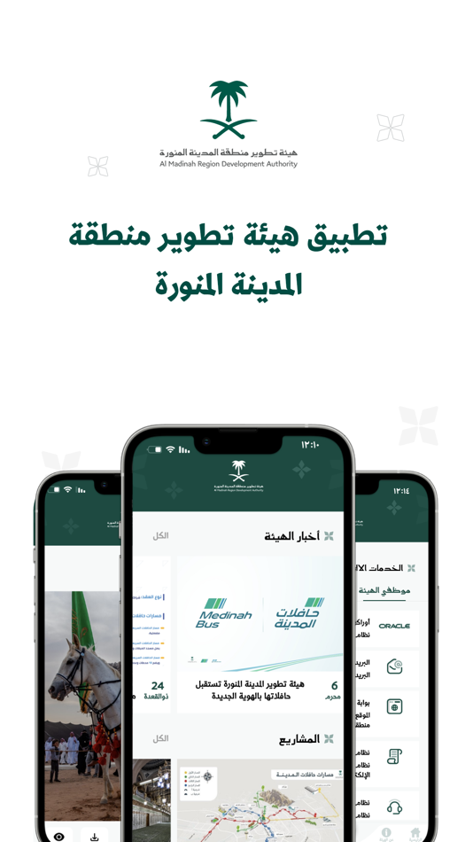 #1. تطوير المدينة (iOS) 由: Almadinah Al-Munawarah Development Authority