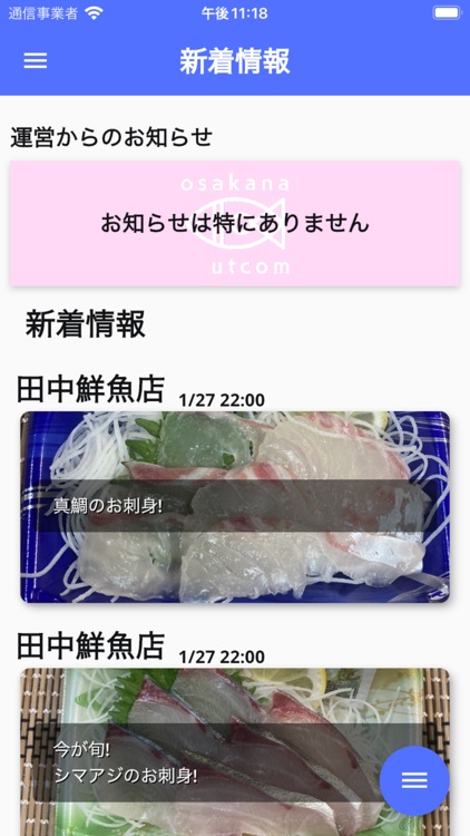 お魚UTコム screenshot-4