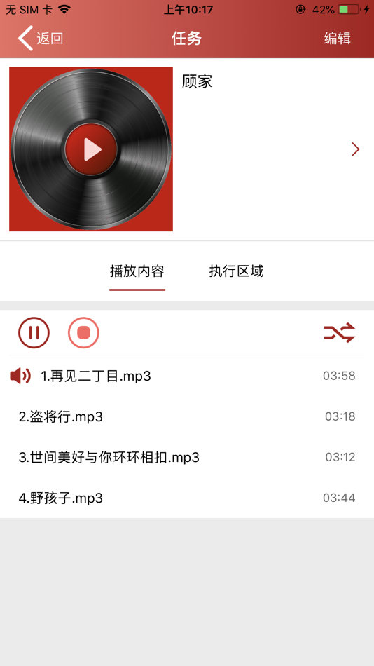 #2. IP网络广播 (iOS) 由: 广东保伦电子股份有限公司