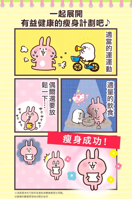 徐緩地瘦身-體重管理用App程式-