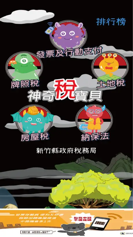 神奇稅寶貝