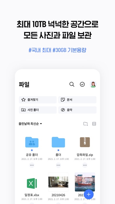 NAVER MYBOXのおすすめ画像3