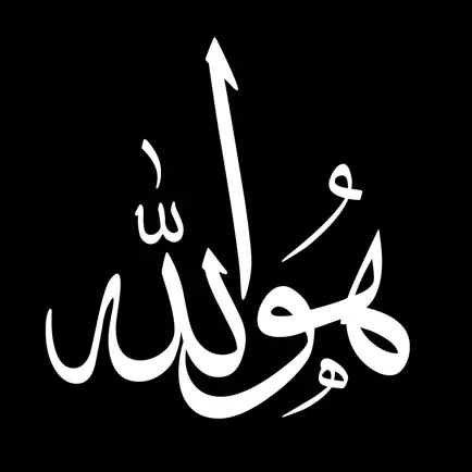 هو الله - He is Allah Читы