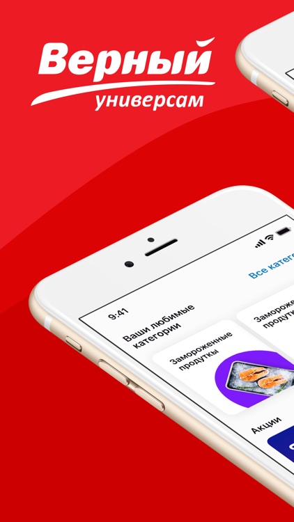 Верный - программа лояльности screenshot-5
