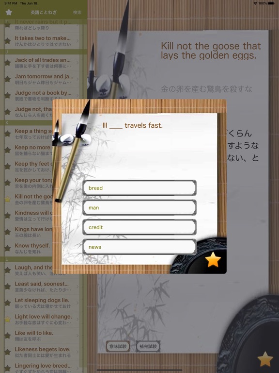 Screenshot #6 pour 英語・ことわざ