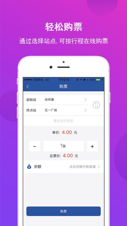 长沙地铁-官方APP