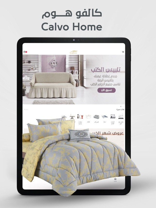 Calvo Home - كالفو هوم on the App Store