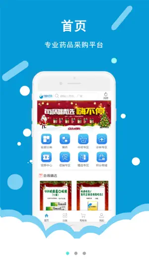 今瑜e药网 screenshot 1