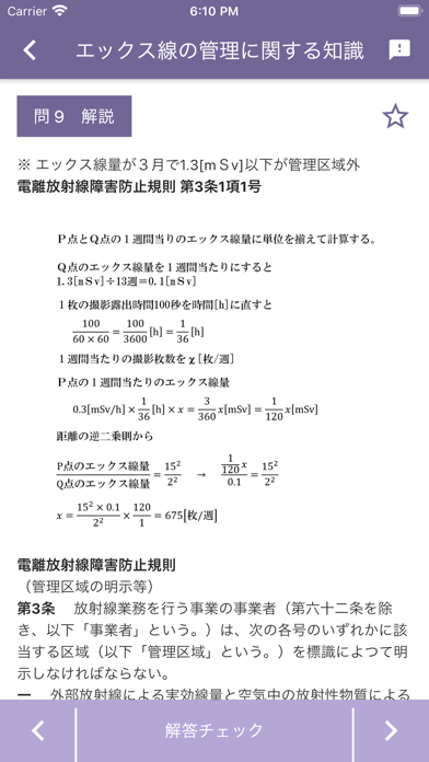 エックス線作業主任者 2023年4月 のスクリーンショット