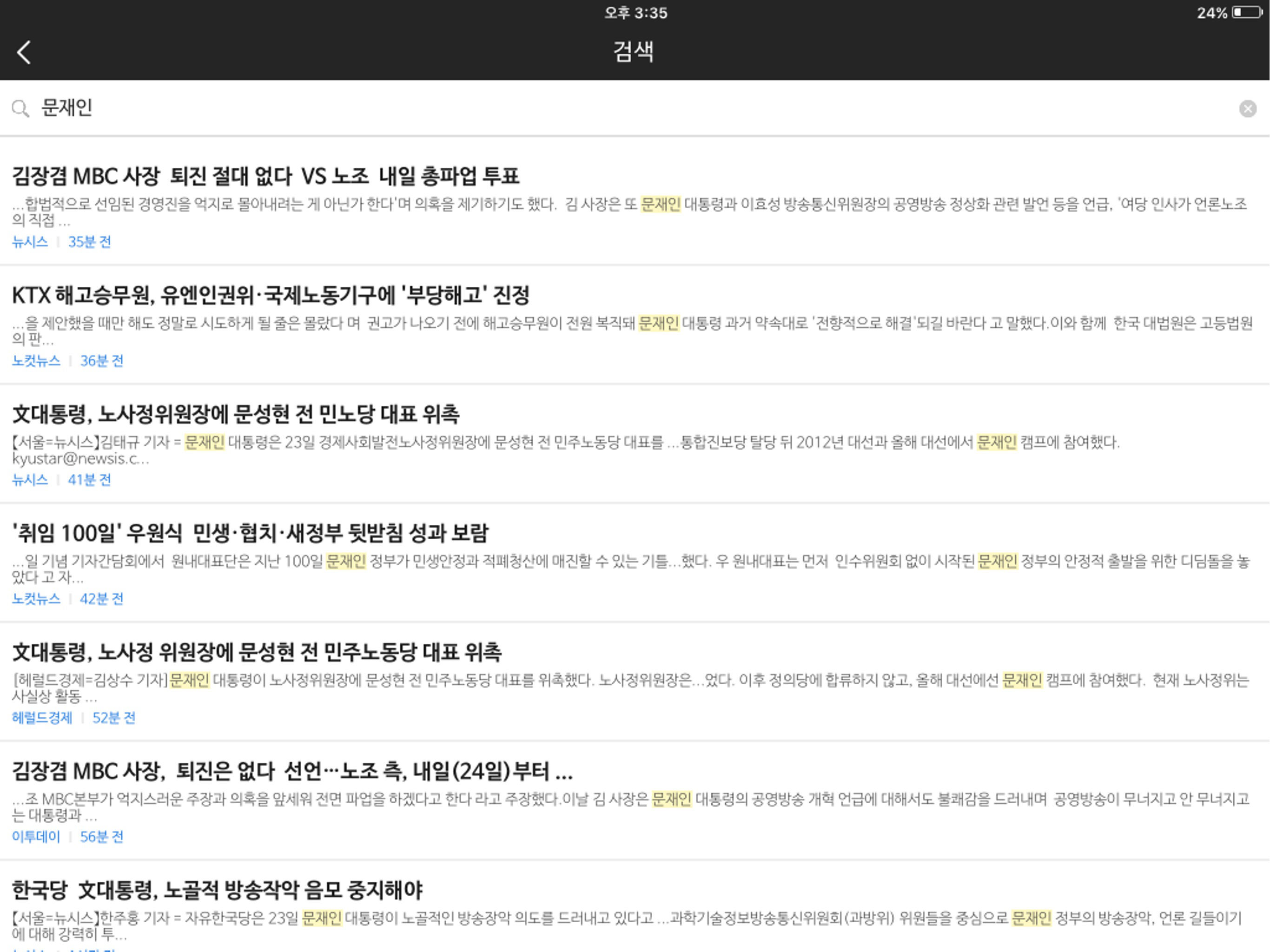 뉴스통 - News Portal screenshot 13