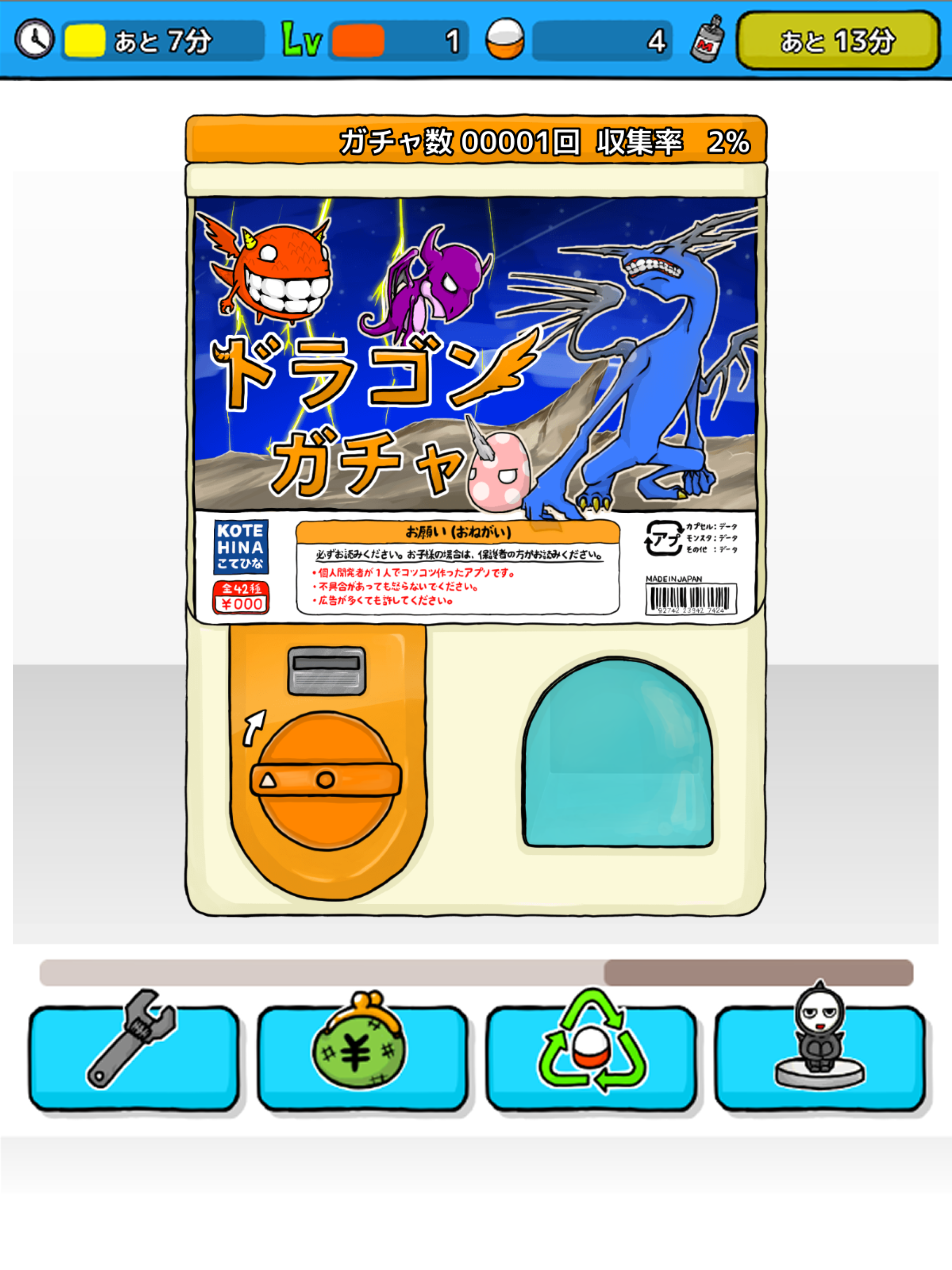 無限ガチャ screenshot 12