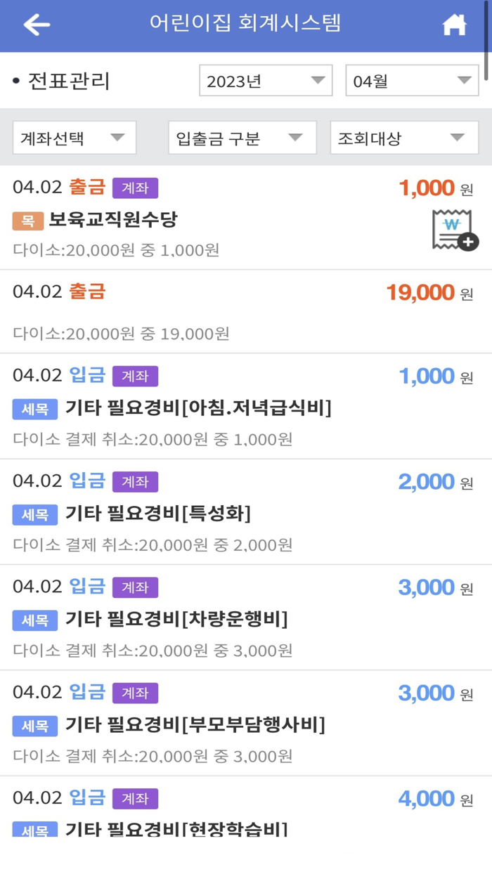 서울 어린이집회계