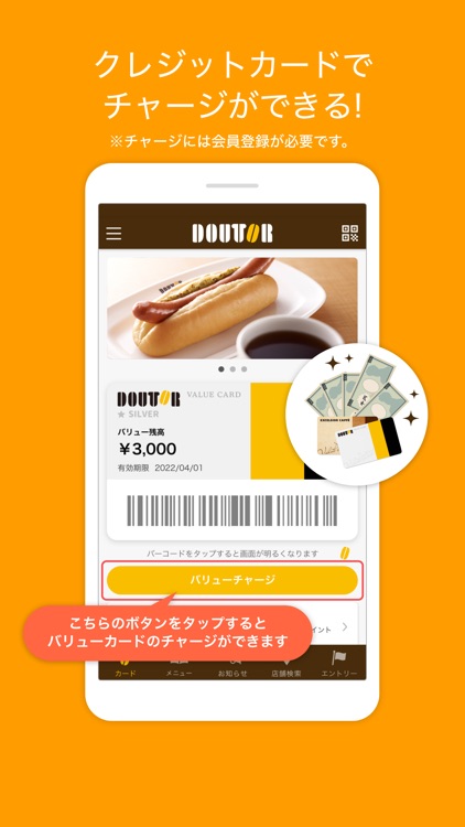 ドトール バリューカード（DVC）アプリ