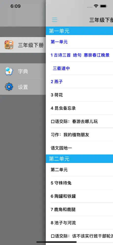 小学语文三年级下册部编版 -学霸口袋助手