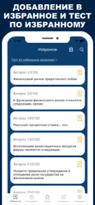 ФСФР 2024 Базовый + Серии 1-7 screenshot #7 for iPhone