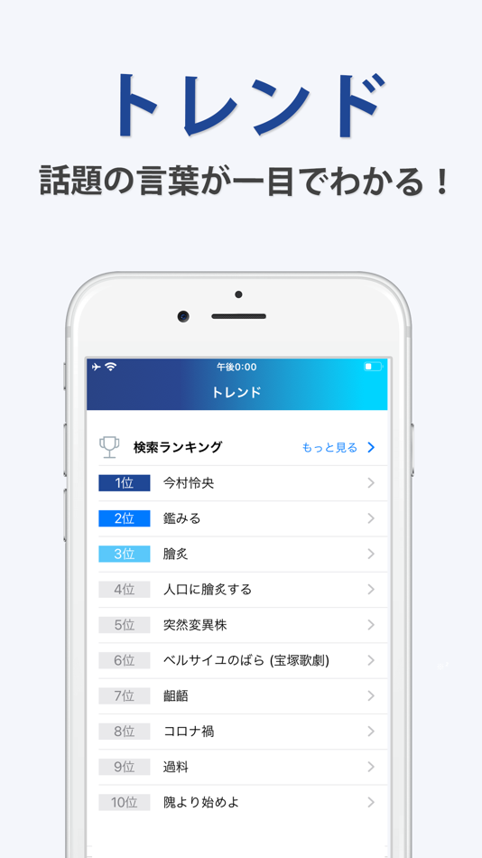 #4. Weblio国語辞典 - 辞書や辞典を多数掲載 (iOS) 由: GRAS Group, Inc.