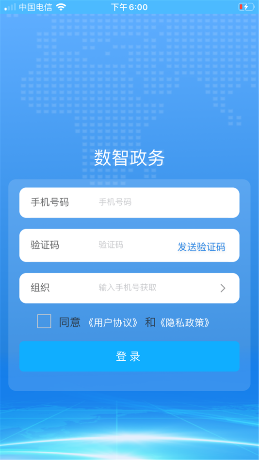 #1. 数智政务 (iOS) By: Sichuan Pingguo Network Engineering Co., Ltd.