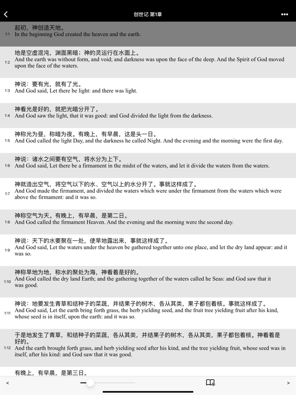 Screenshot #5 pour 圣经-快速圣经(HD简体精装版)