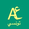 Tunisian Arabic Dictionary! icon