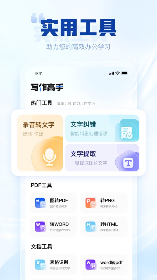 #5. 写作高手-海量PPT、WORD文档模板一键生成下载 (iOS) โดย: XL Mobile