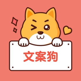 Screenshots (3) 文案狗-文案素材金句大师