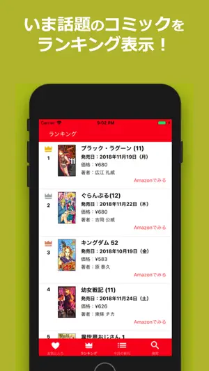 漫画・コミックの発売日お知らせ検索アプリ -新刊ウォッチ- screenshot 4