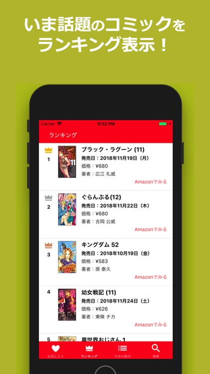 漫画・コミックの発売日お知らせ検索アプリ -新刊ウォッチ- screenshot-3