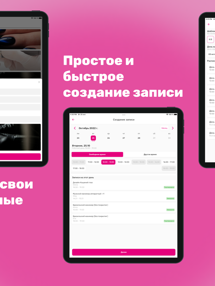 Cuty - Мастер Запись клиентов