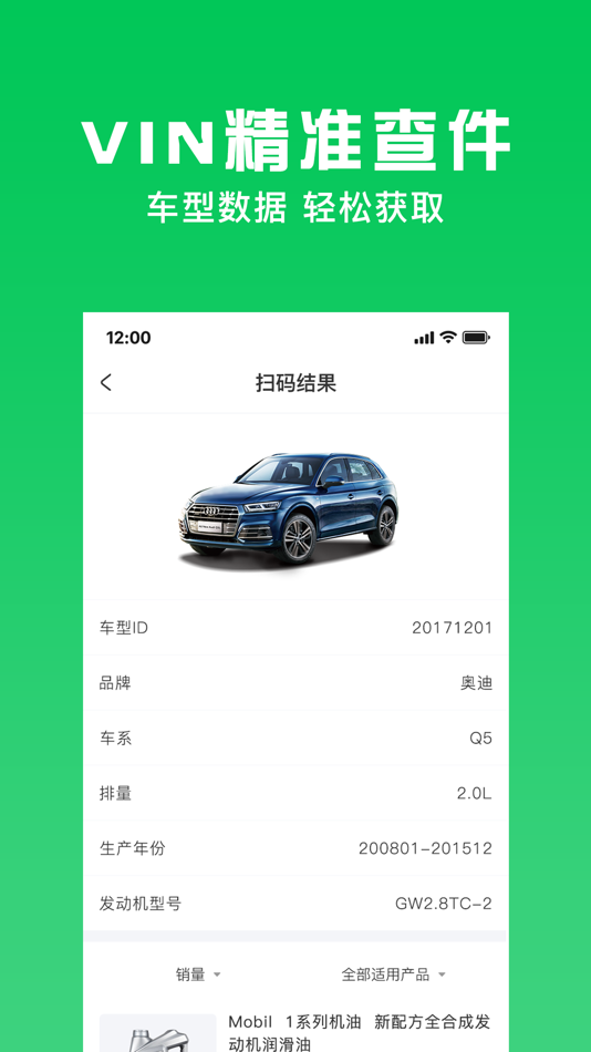#1. 万兰达汽配网 (iOS) 由: 广州万兰达配件有限公司
