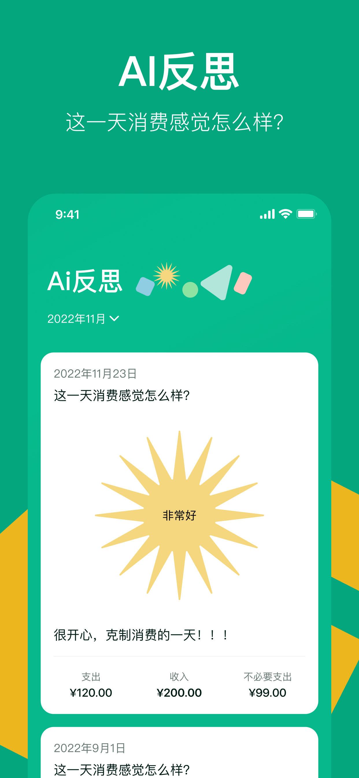 AI记账-简洁好用的反思记账工具