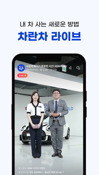 차란차 도이치오토월드 - 믿을 수 있는 중고차 플랫폼